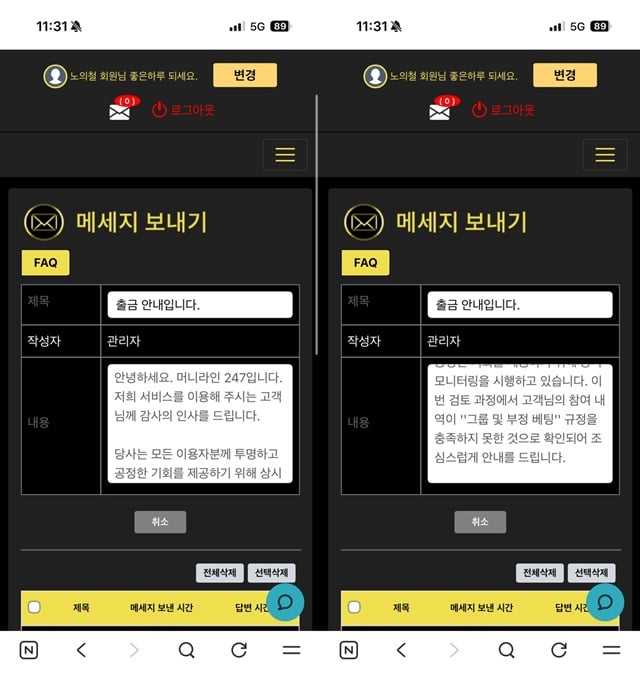 머니라인 먹튀사이트 확정