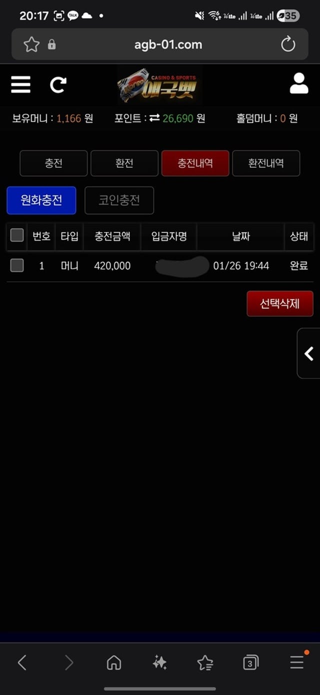 애국벳 먹튀사이트 확정