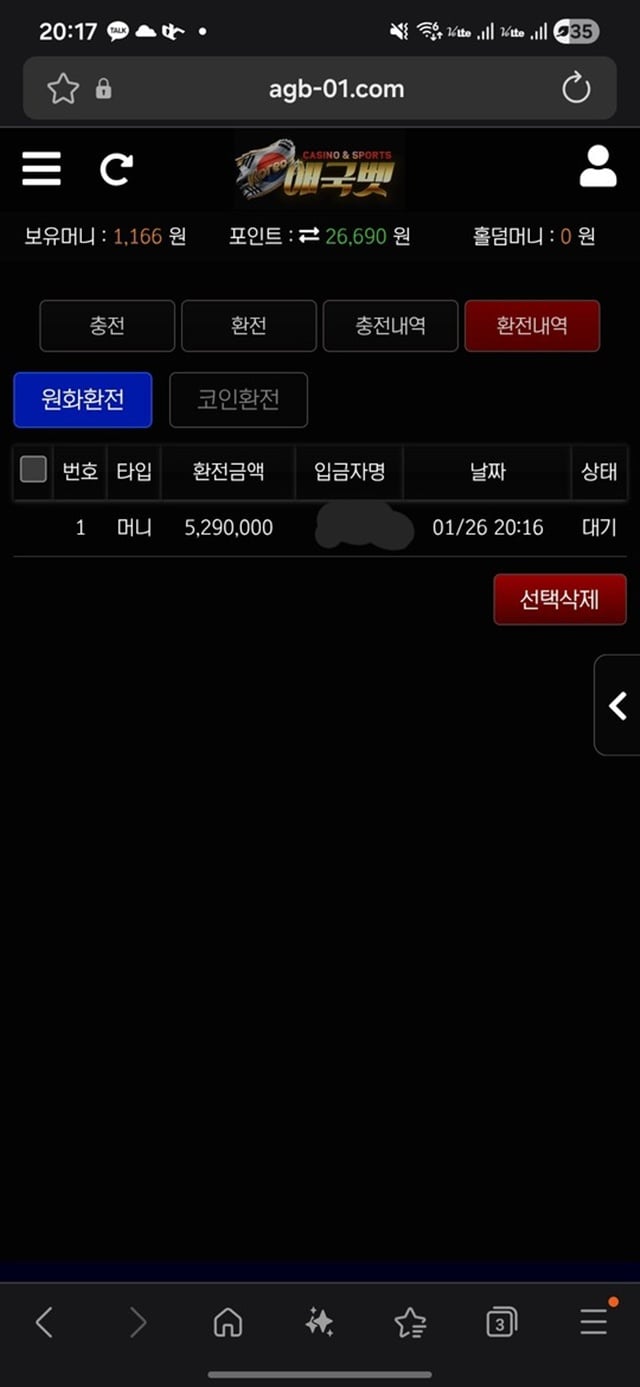 애국벳 먹튀사이트 확정