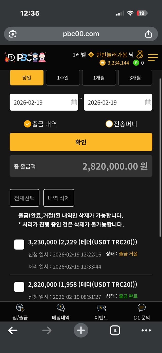 PBC 먹튀사이트 확정