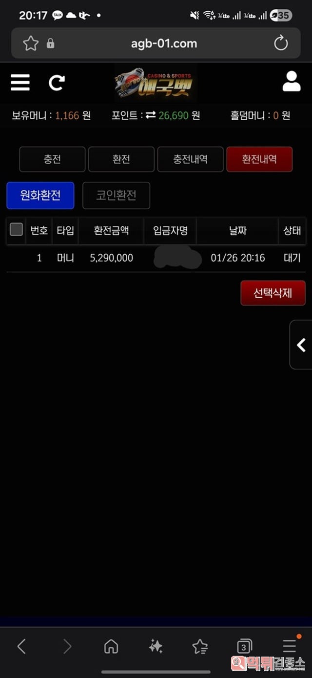 애국벳 먹튀신고