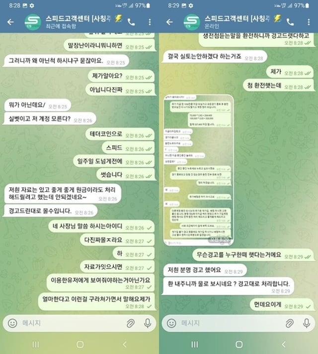 스피드 먹튀사이트 확정