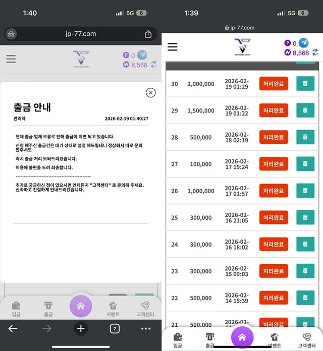 Jp 먹튀사이트 확정