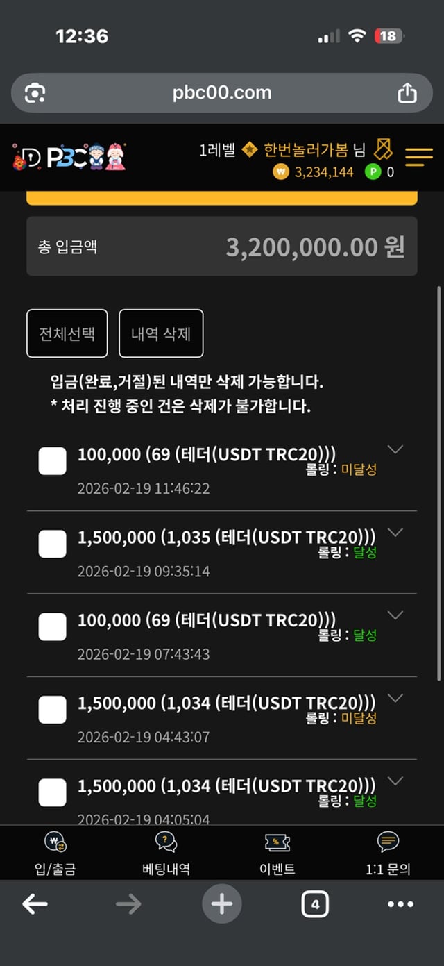PBC 먹튀사이트 확정