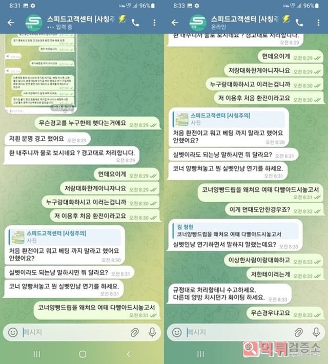 스피드 먹튀조심