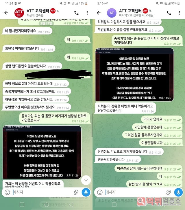ATT 먹튀제보