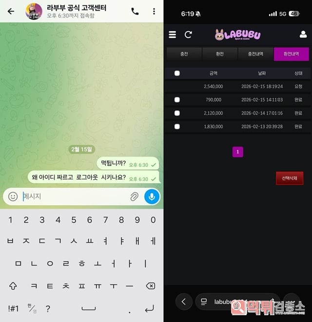 라부부 먹튀신고 라부부 먹튀신고
