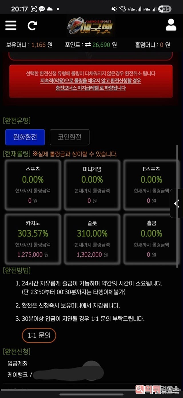 애국벳 먹튀신고