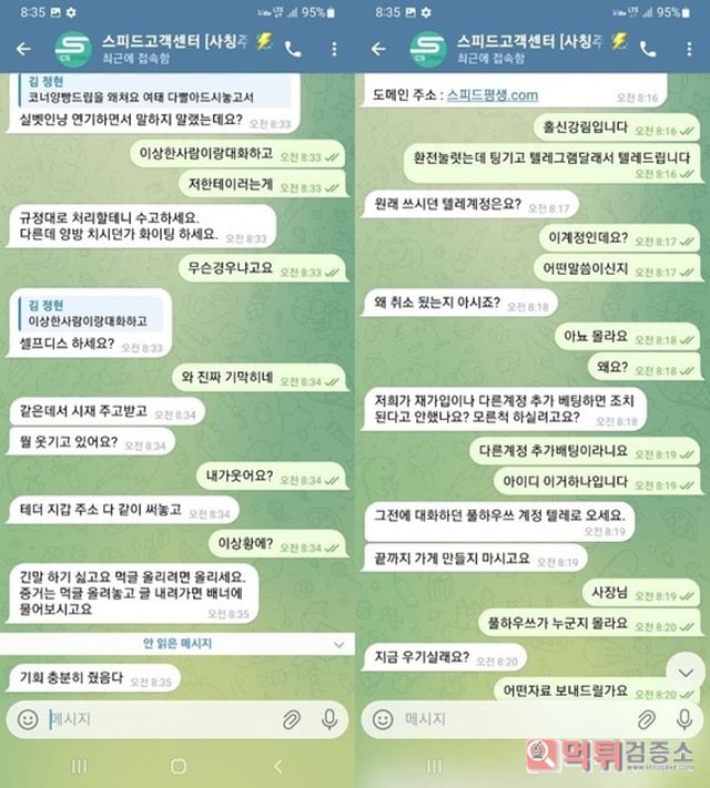 스피드 먹튀조심