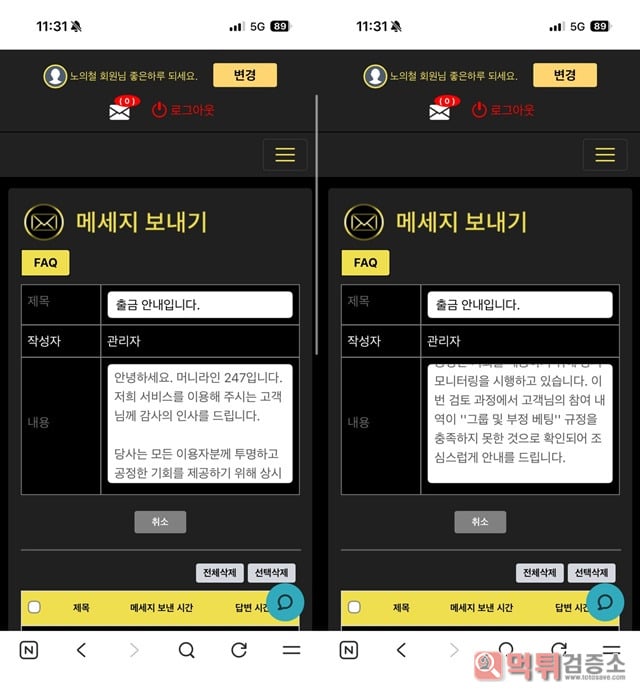 머니라인 먹튀제보