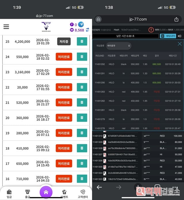 Jp 먹튀입니다 이용중지 하세요
