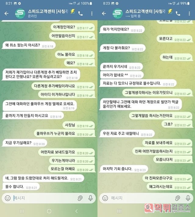스피드 먹튀조심