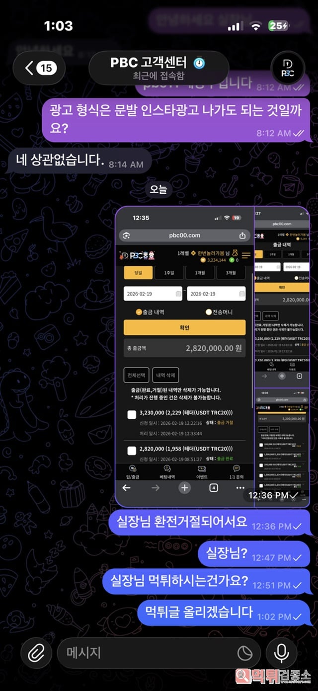 PBC 먹튀