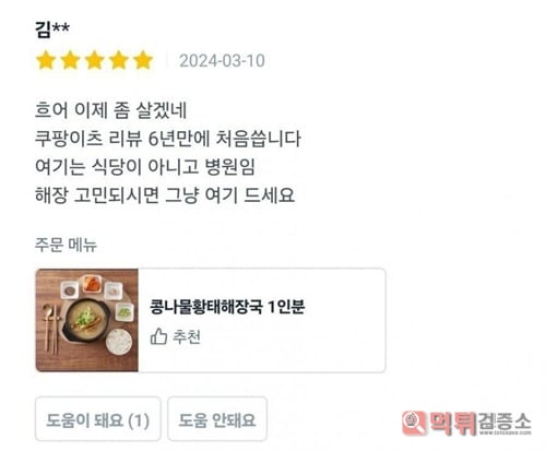 사람살리는 해장국집