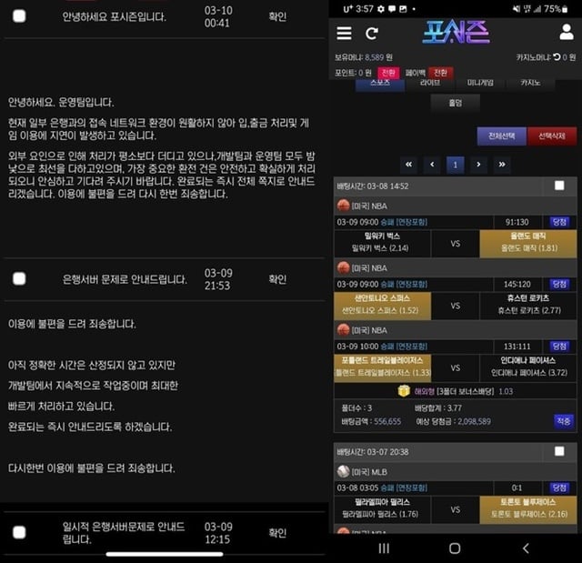 포시즌 먹튀사이트 확정