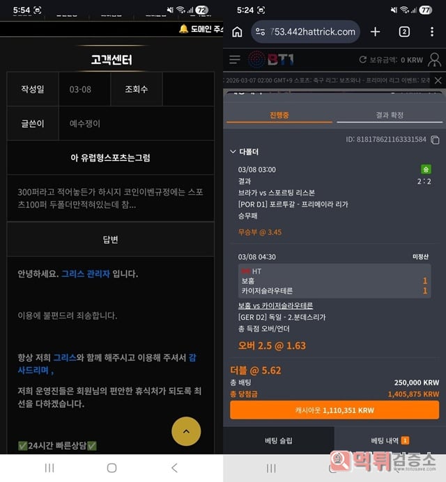 그리스 먹튀제보