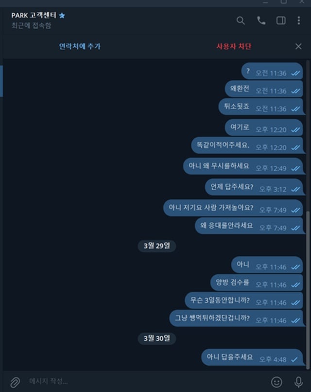 파크 먹튀사이트 확정