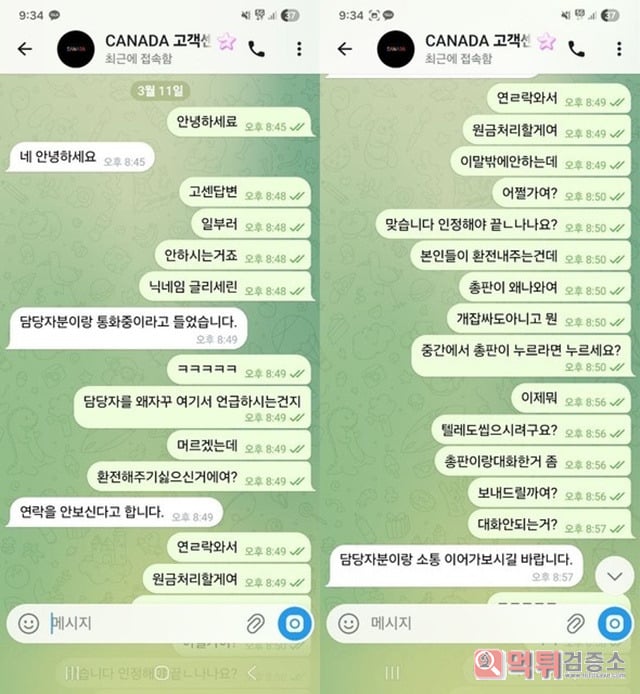 캐나다 먹튀제보 합니다