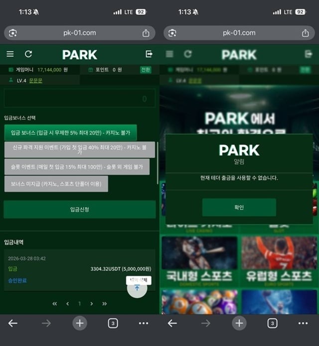 파크 먹튀사이트 확정