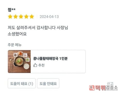 사람살리는 해장국집