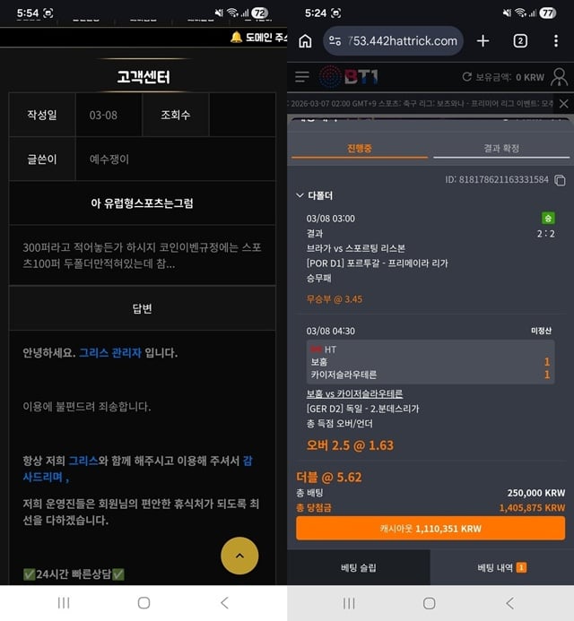 그리스 먹튀사이트 확정