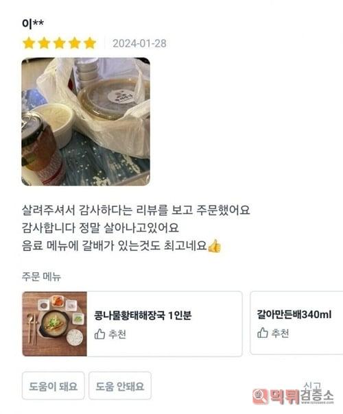 사람살리는 해장국집