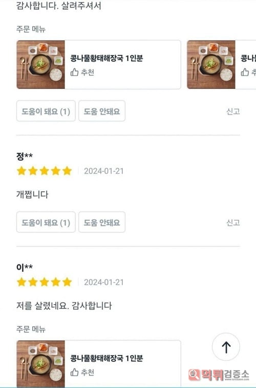 사람살리는 해장국집