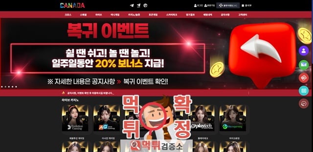캐나다 먹튀사이트 확정 캐나다 먹튀사이트 확정