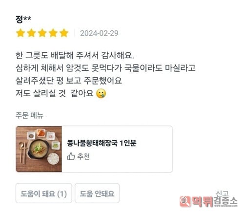 사람살리는 해장국집