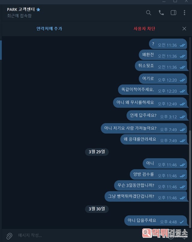 파크 먹튀제보
