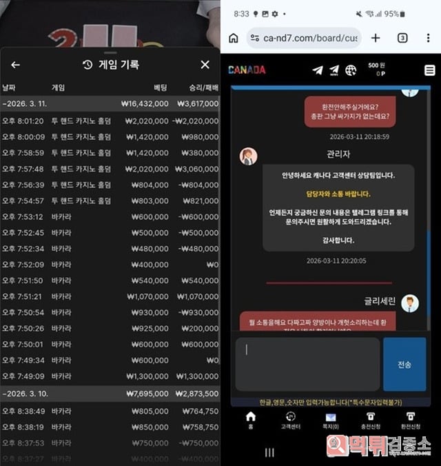 캐나다 먹튀제보 합니다