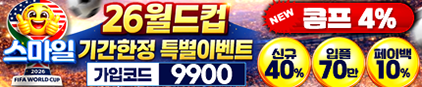 스마일 검증 먹튀 없는 안전 사이트 스마일 먹튀검증소 안전인증