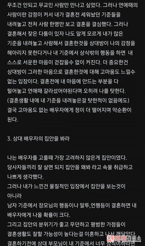 이혼 후 깨달은 몇가지