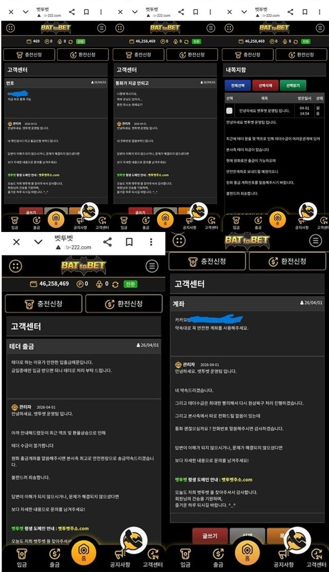 벳투벳 먹튀사이트 확정