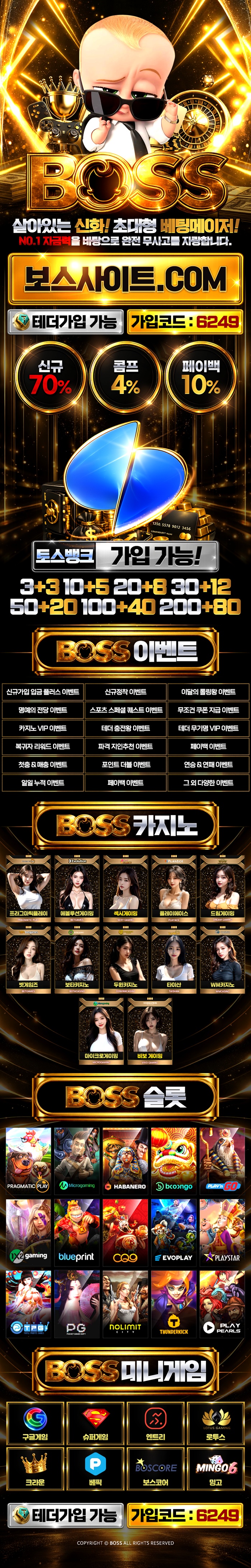 보스 검증 먹튀 없는 안전 사이트 보스 먹튀검증소 안전인증