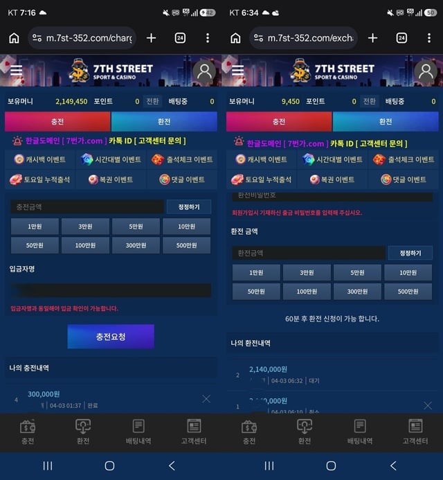 7번가 먹튀사이트 확정