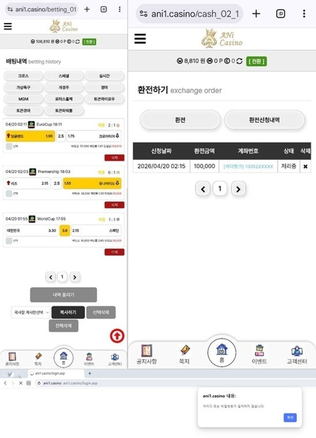 애니카지노 먹튀사이트 확정