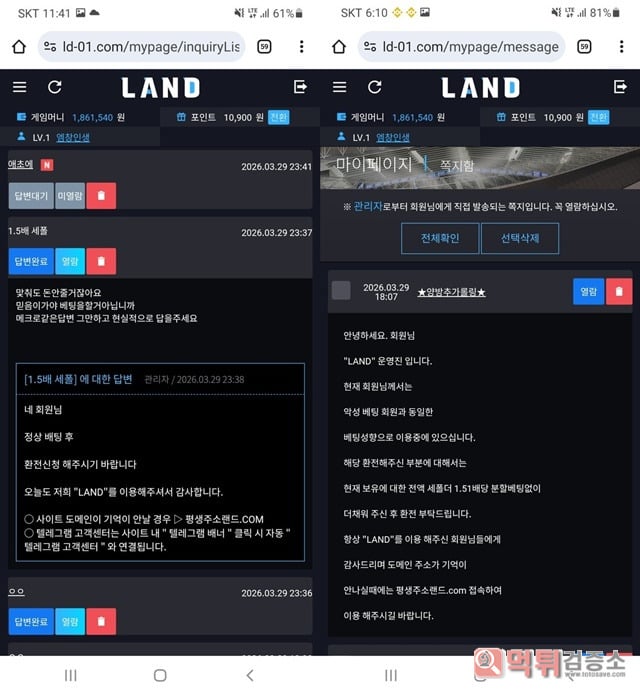 랜드 먹튀신고