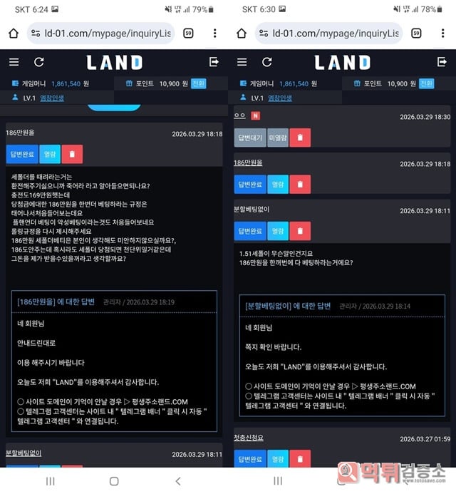 랜드 먹튀신고