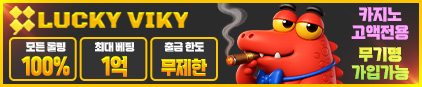럭키비키 검증 먹튀 없는 안전 사이트 럭키비키 먹튀검증소 안전인증
