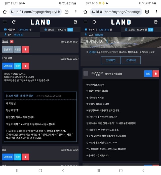 랜드 먹튀사이트 확정
