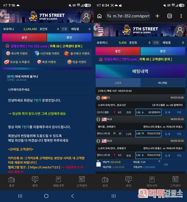 7번가 먹튀