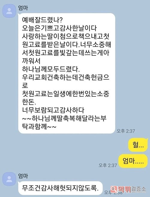 개독교가 이렇게 위험합니다. 여러분