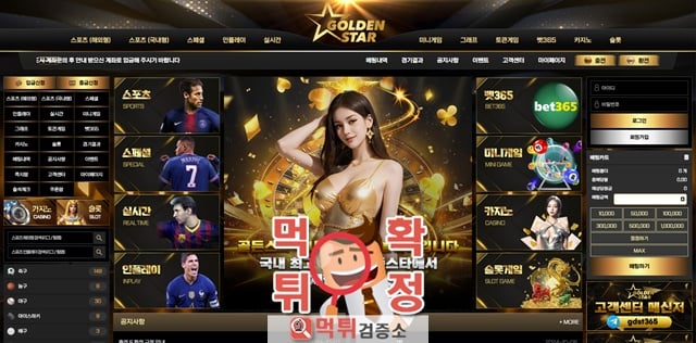 골든스타 먹튀사이트 확정 골든스타 먹튀사이트 확정