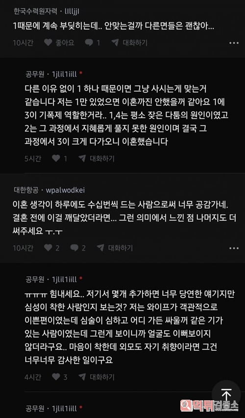 이혼 후 깨달은 몇가지