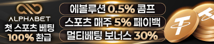 알파벳 검증 먹튀 없는 안전 사이트 알파벳 먹튀검증소 안전인증