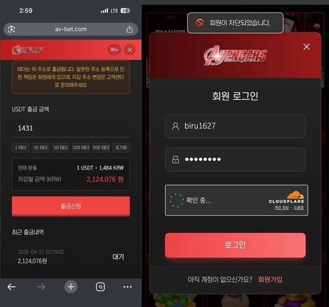 어벤져스 먹튀사이트 확정