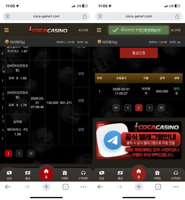 코카카지노 먹튀사이트 확정