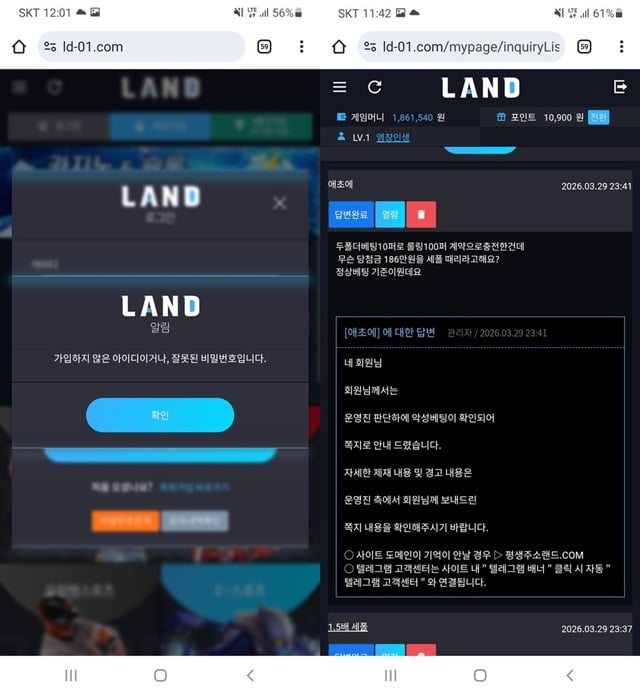 랜드 먹튀사이트 확정