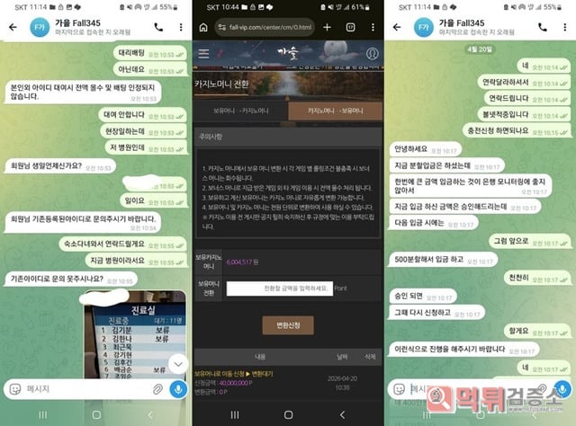 가을 먹튀